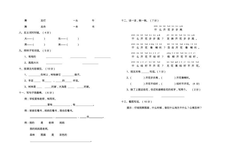 2018部编本一年级语文期末考试试卷.pdf_第2页