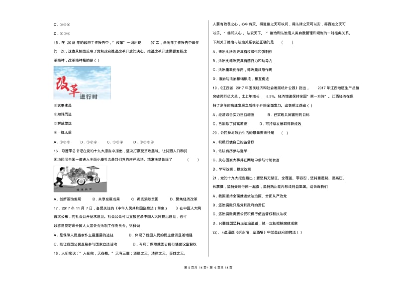 九年级上学期政治期中试题(人教部编版)001附详解.pdf_第3页