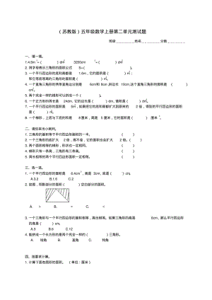 五年级数学上册第二单元测试题苏教版.pdf