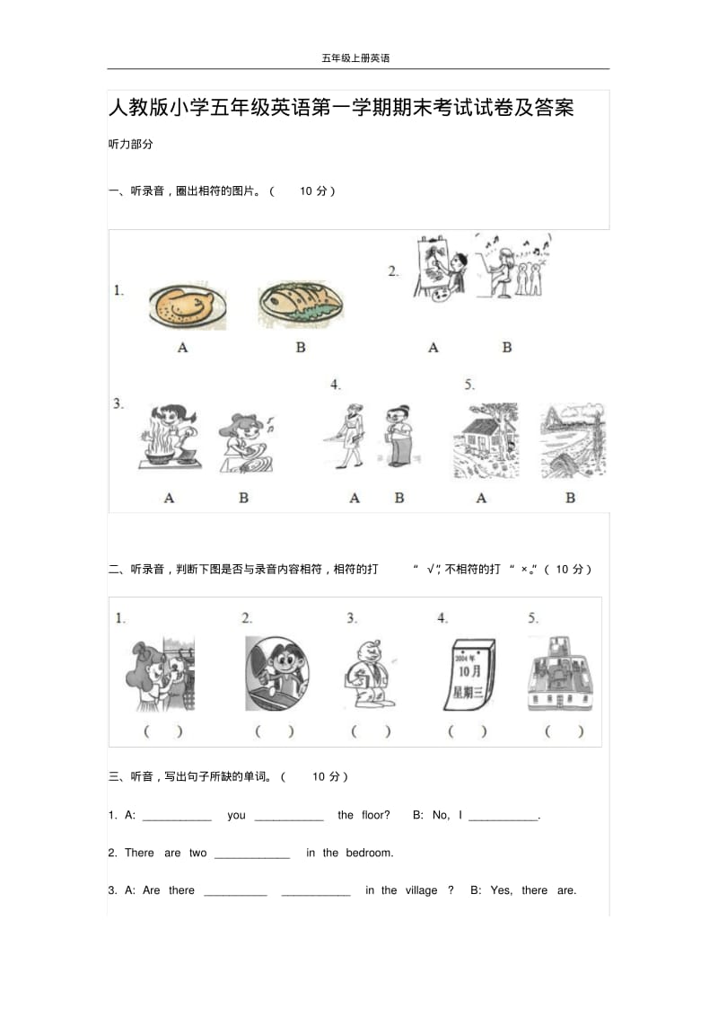 人教版小学五年级英语第一学期期末考试试卷及答案.pdf_第1页