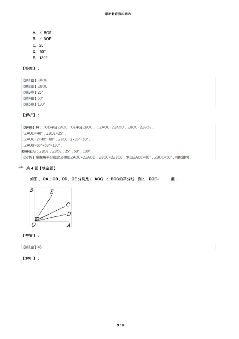 精选2019-2020年初中数学七年级上册[4.4角的比较]北师大版习题精选[含答案解析]八十八.pdf_第3页