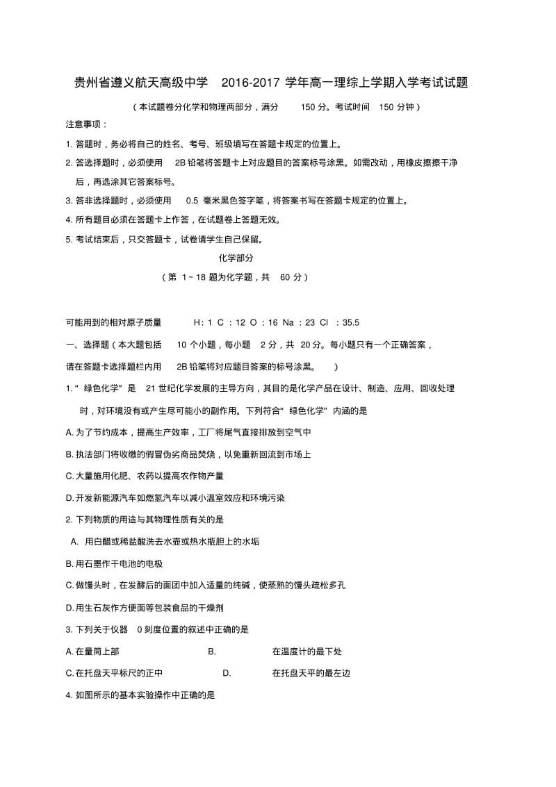 精选高一理综上学期入学考试试题.pdf_第1页