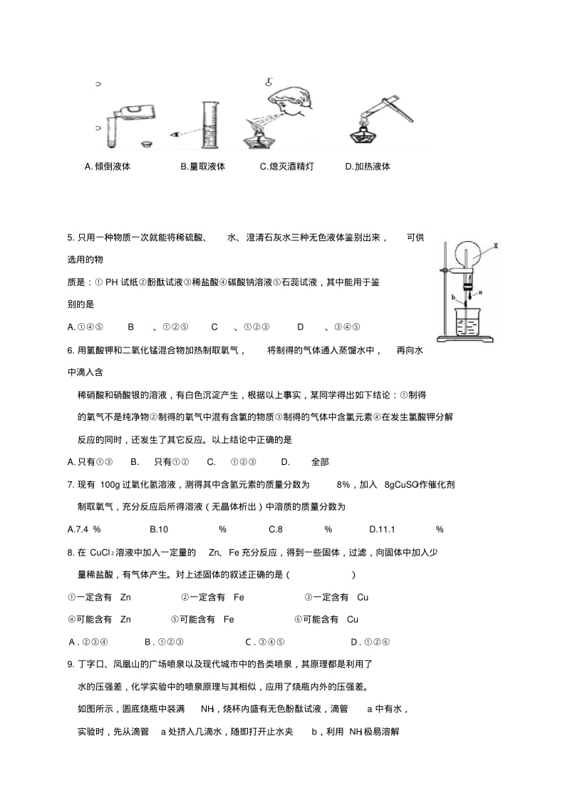 精选高一理综上学期入学考试试题.pdf_第2页