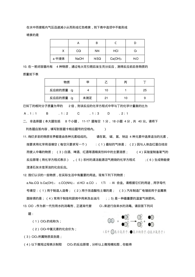 精选高一理综上学期入学考试试题.pdf_第3页