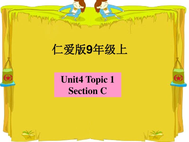 仁爱版初中英语九年级上Unit4Topic1SectionCPPT.pdf_第2页