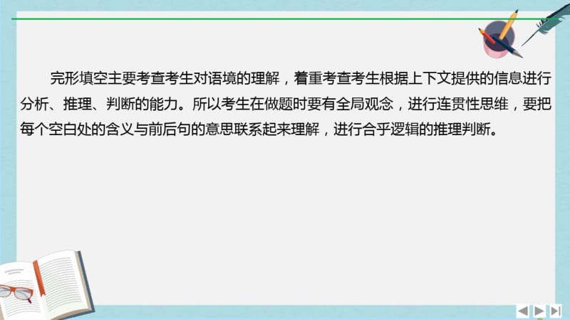 2019高考英语二轮培优复习专题二完形填空第二讲语境词义课件.pdf_第2页