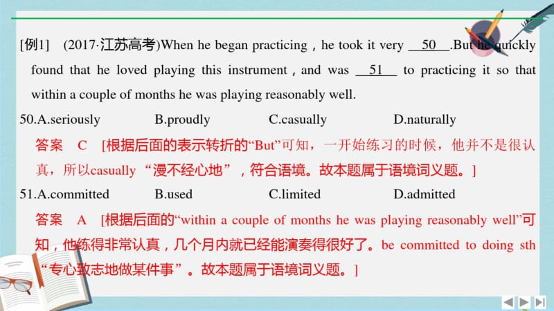 2019高考英语二轮培优复习专题二完形填空第二讲语境词义课件.pdf_第3页