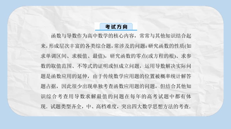 高考数学一轮复习专题一函数与导数课件文.pdf_第3页