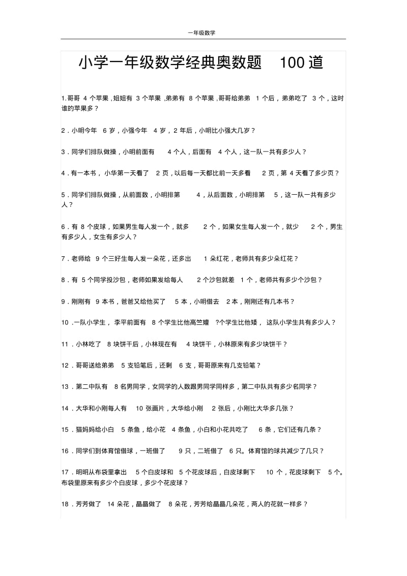 小学一年级数学经典奥数题100道.pdf_第1页