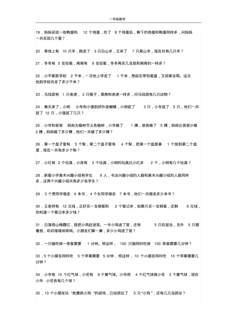 小学一年级数学经典奥数题100道.pdf_第2页