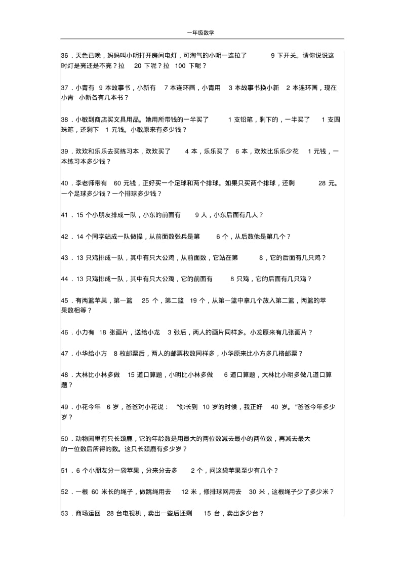 小学一年级数学经典奥数题100道.pdf_第3页