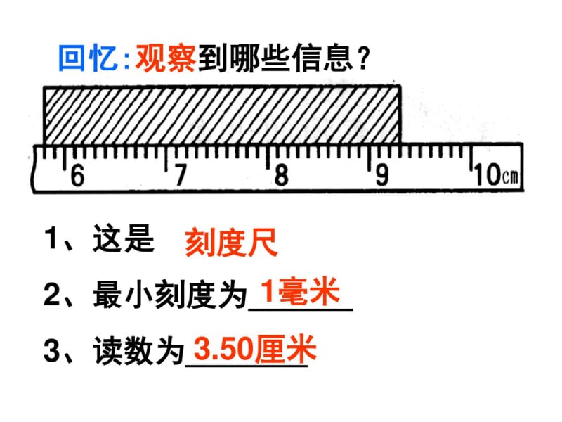 新浙教版科学七年级上册《科学测量：温度的测量》精品PPT.pdf_第2页