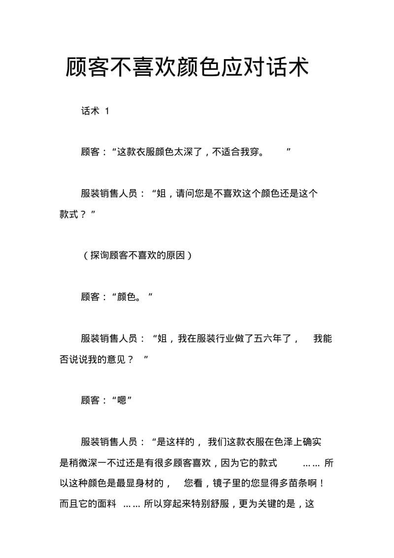 顾客不喜欢颜色应对话术.pdf_第1页