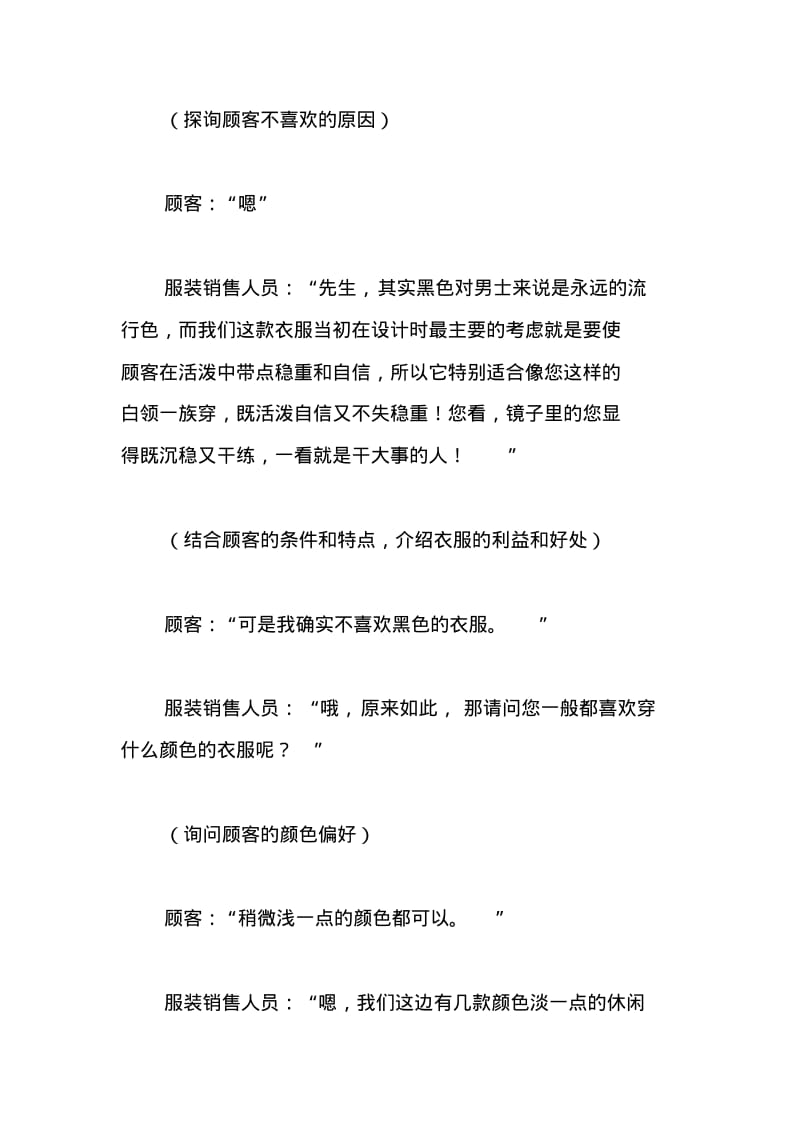 顾客不喜欢颜色应对话术.pdf_第3页