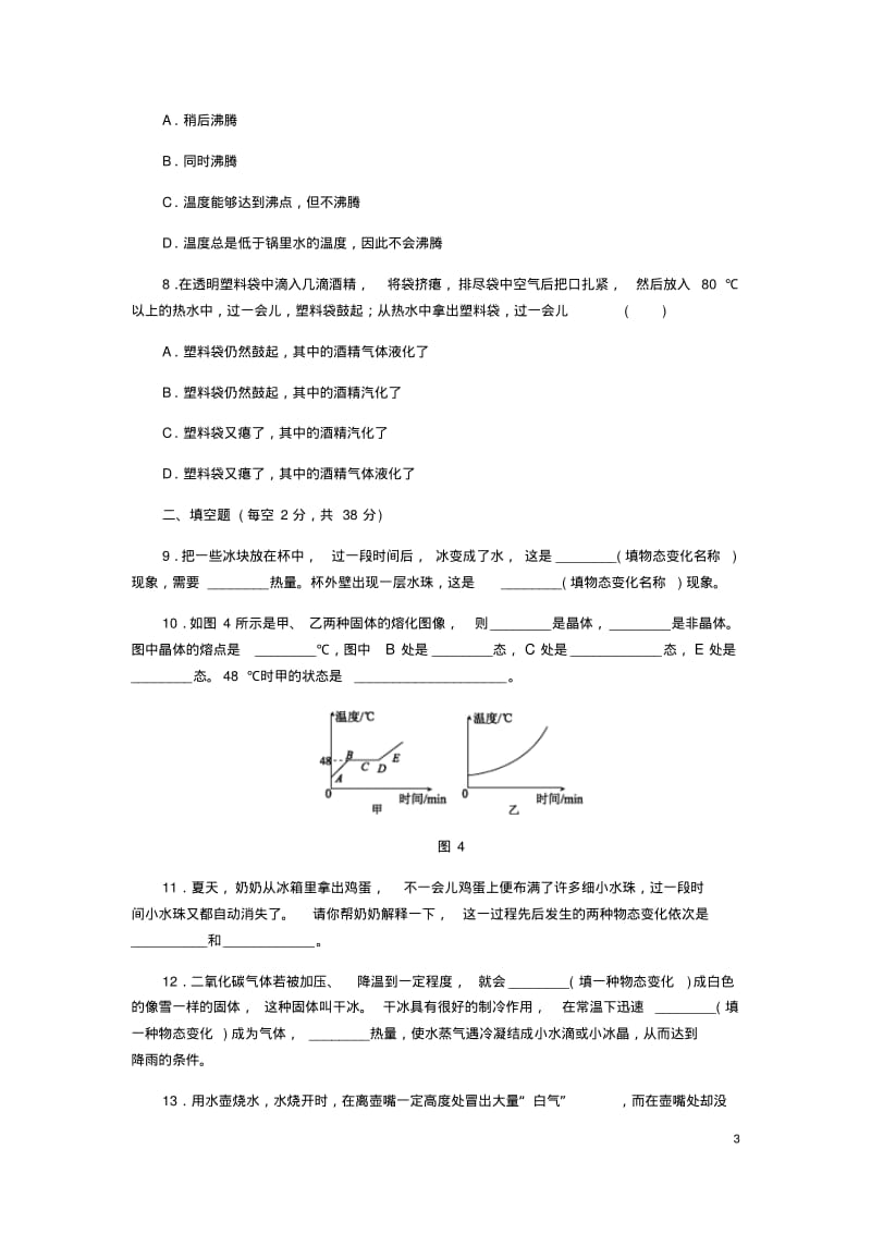 九年级物理全册第十二章温度与物态变化测试题(新版)沪科版.pdf_第3页