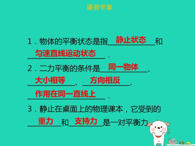 八年级物理下册第八章第二节二力平衡习题课件(新版)新人教版.pdf_第3页