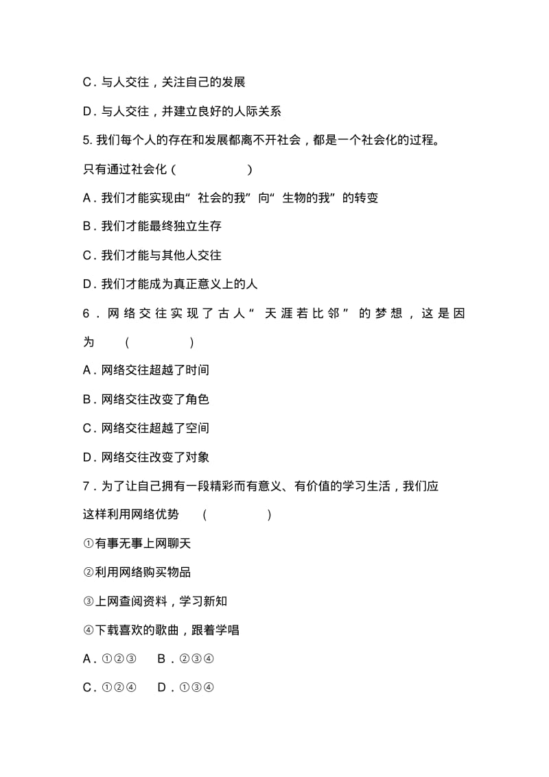 人教版八年级上道德与法治第一单元走进社会生活测试试题.pdf_第2页