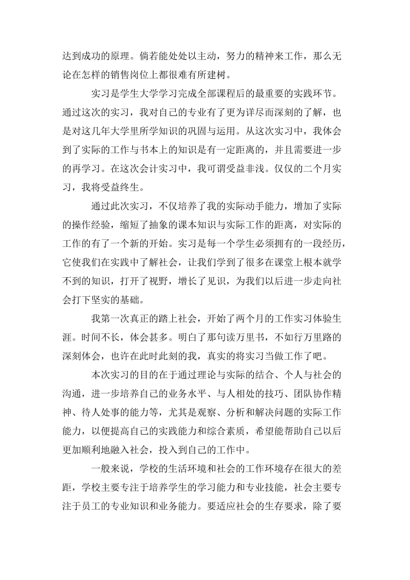 大学生顶岗的实习报告.doc_第2页