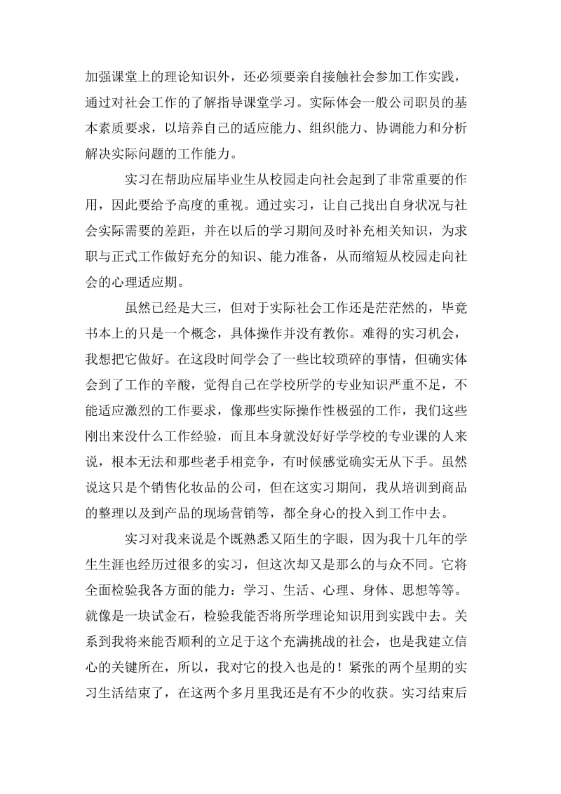 大学生顶岗的实习报告.doc_第3页