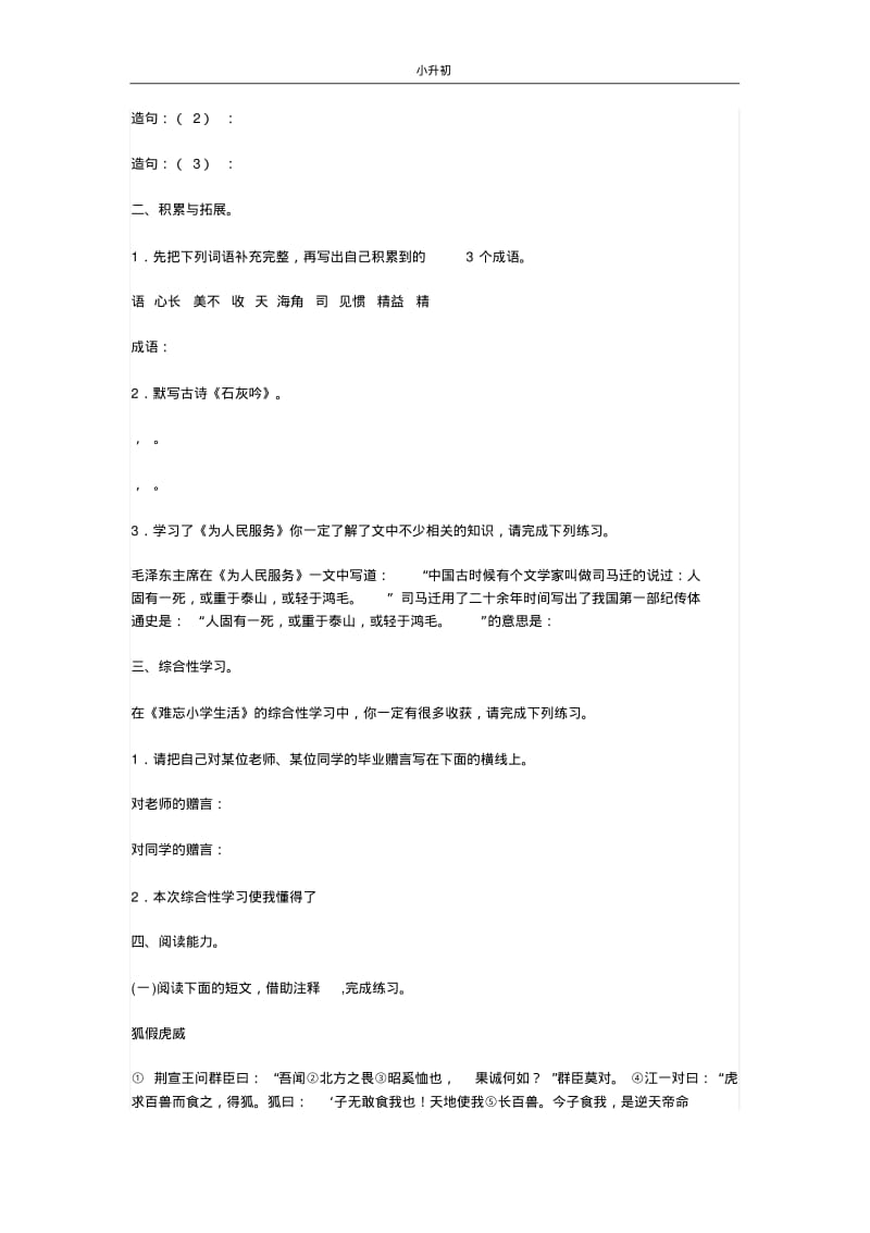 小学六年级语文小升初毕业考试试卷及答案三.pdf_第2页