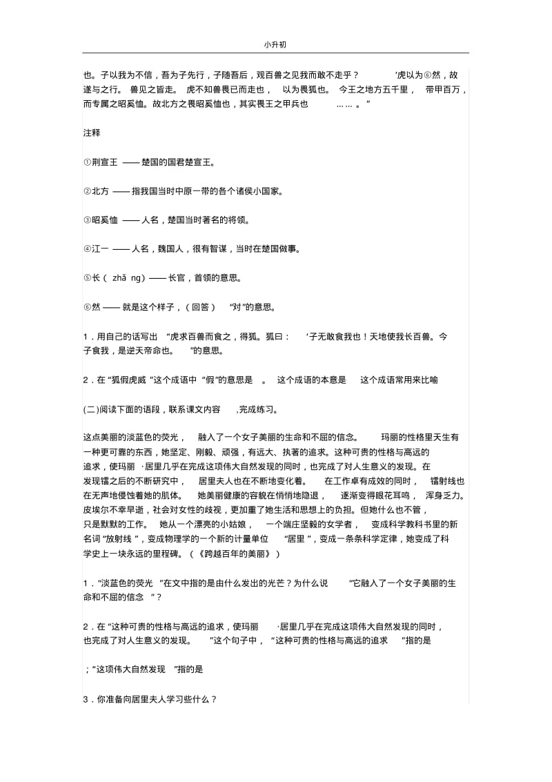 小学六年级语文小升初毕业考试试卷及答案三.pdf_第3页