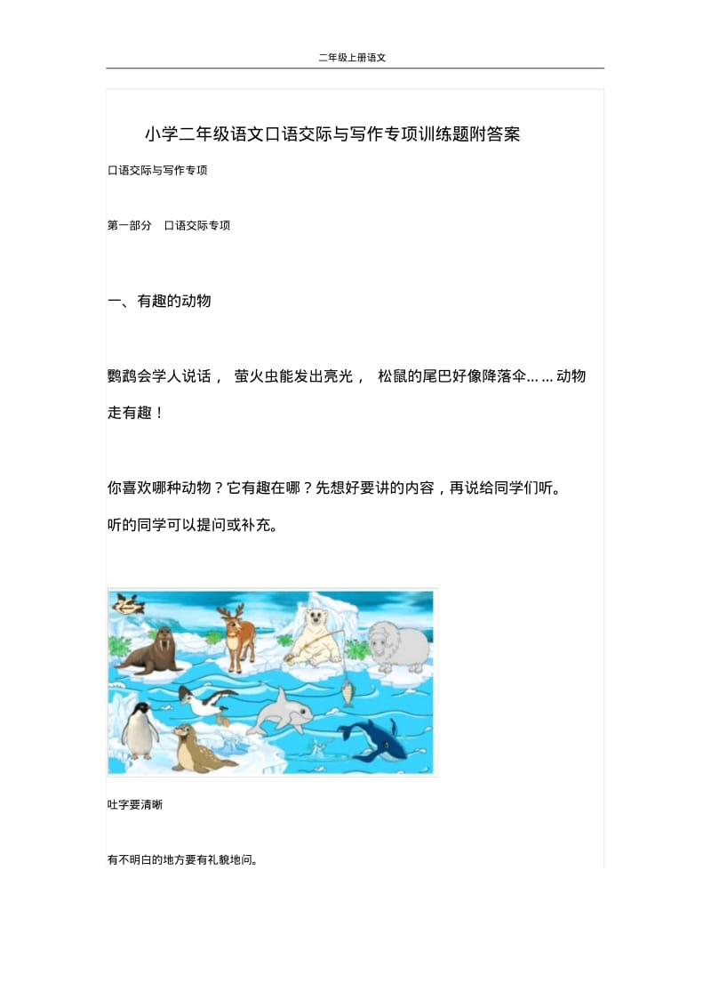 小学二年级语文口语交际与写作专项训练题附答案.pdf_第1页