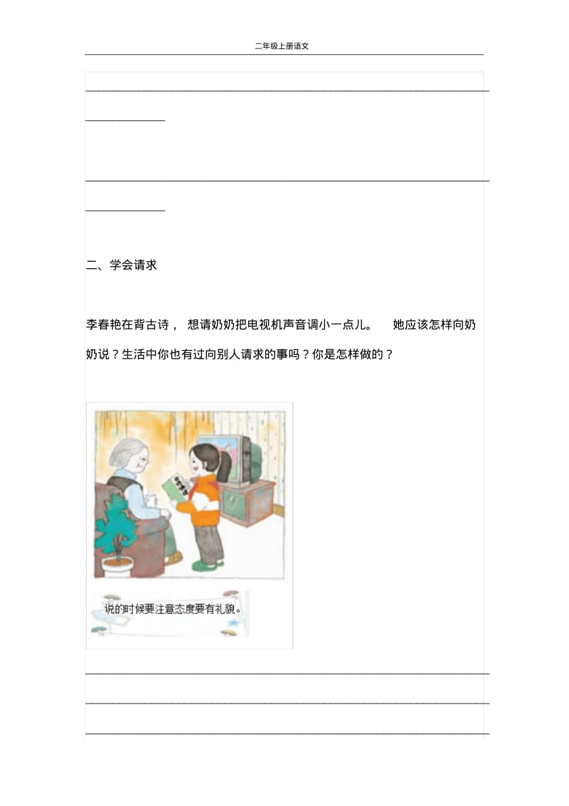 小学二年级语文口语交际与写作专项训练题附答案.pdf_第2页