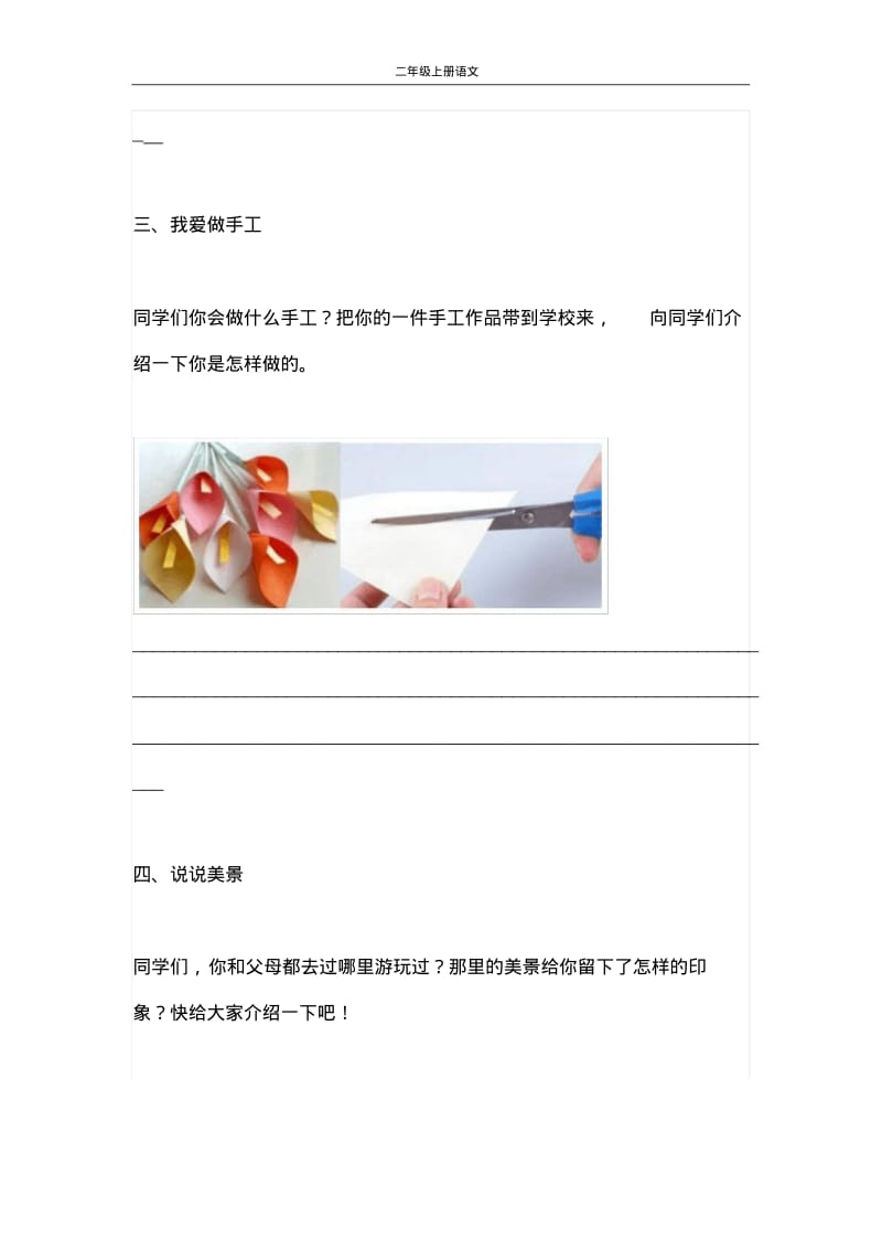 小学二年级语文口语交际与写作专项训练题附答案.pdf_第3页