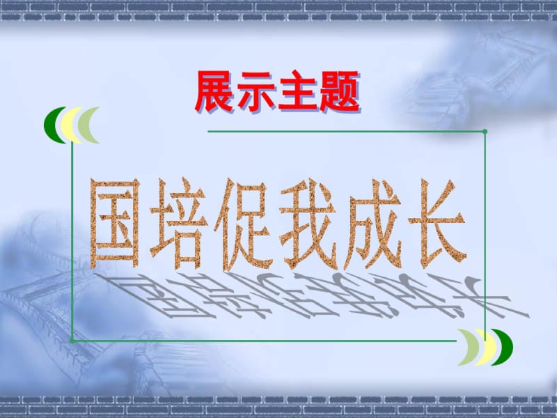 教学设计演示文稿教学实施计划学生成绩汇总.pdf_第2页