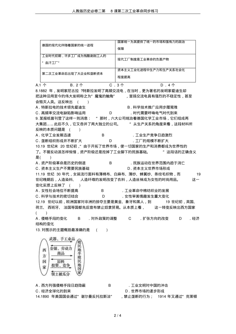 人教版历史必修二第8课第二次工业革命同步练习.pdf_第2页