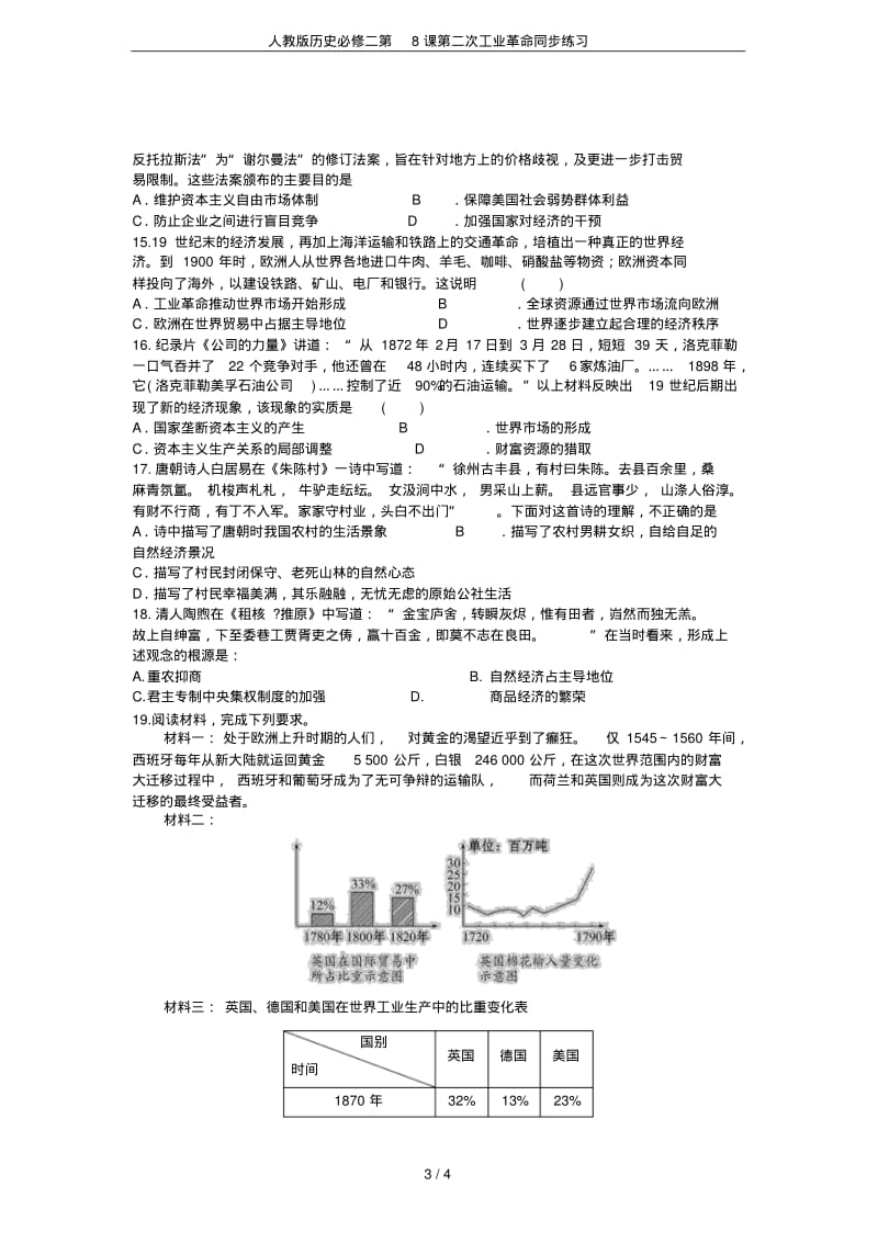 人教版历史必修二第8课第二次工业革命同步练习.pdf_第3页