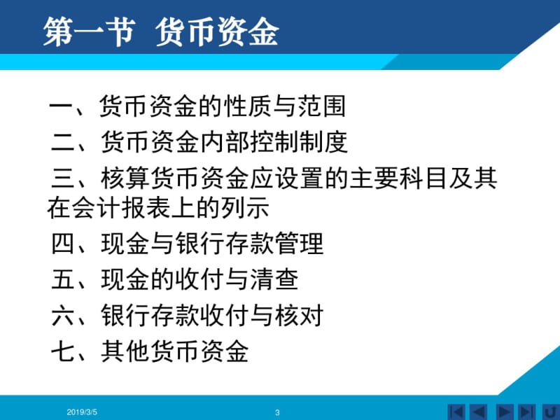 2019年第章货币资金与交易性金融资产.pdf_第3页