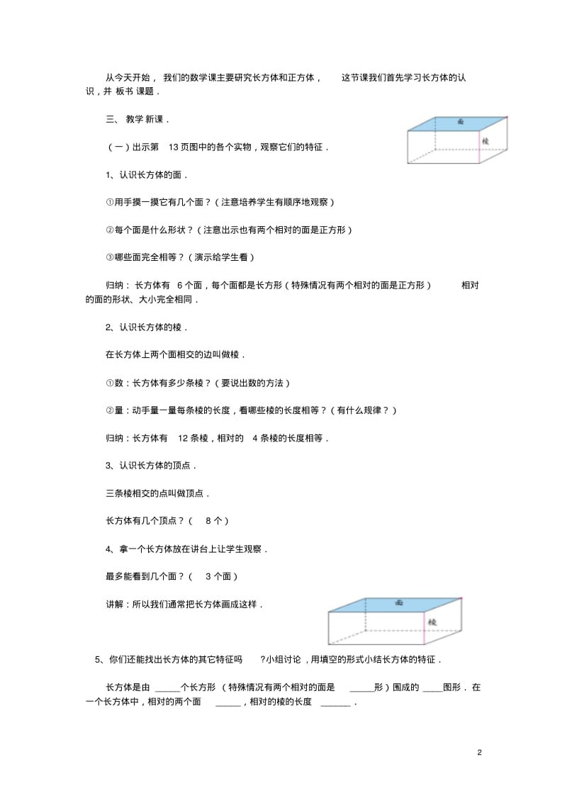 五年级数学下册《长方体的认识》教学设计北师大版.pdf_第2页