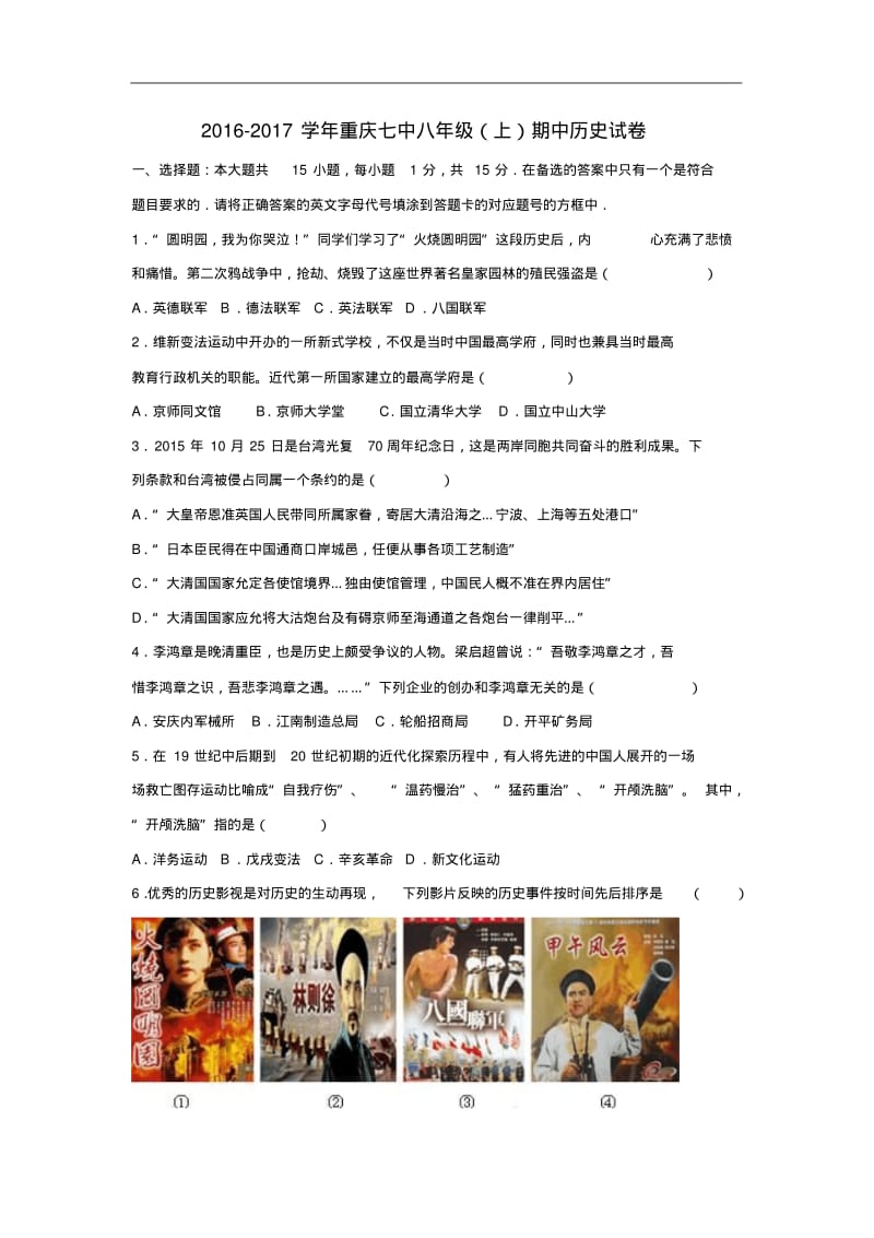 重庆市八年级历史上学期期中试卷(含解析)新人教版.pdf_第1页