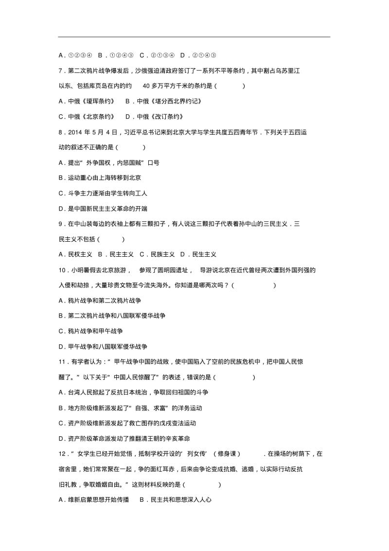 重庆市八年级历史上学期期中试卷(含解析)新人教版.pdf_第2页