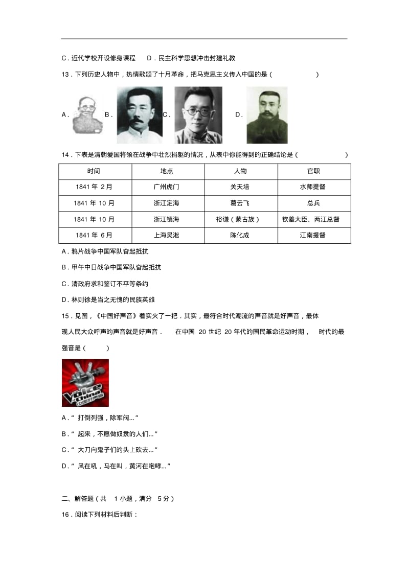 重庆市八年级历史上学期期中试卷(含解析)新人教版.pdf_第3页