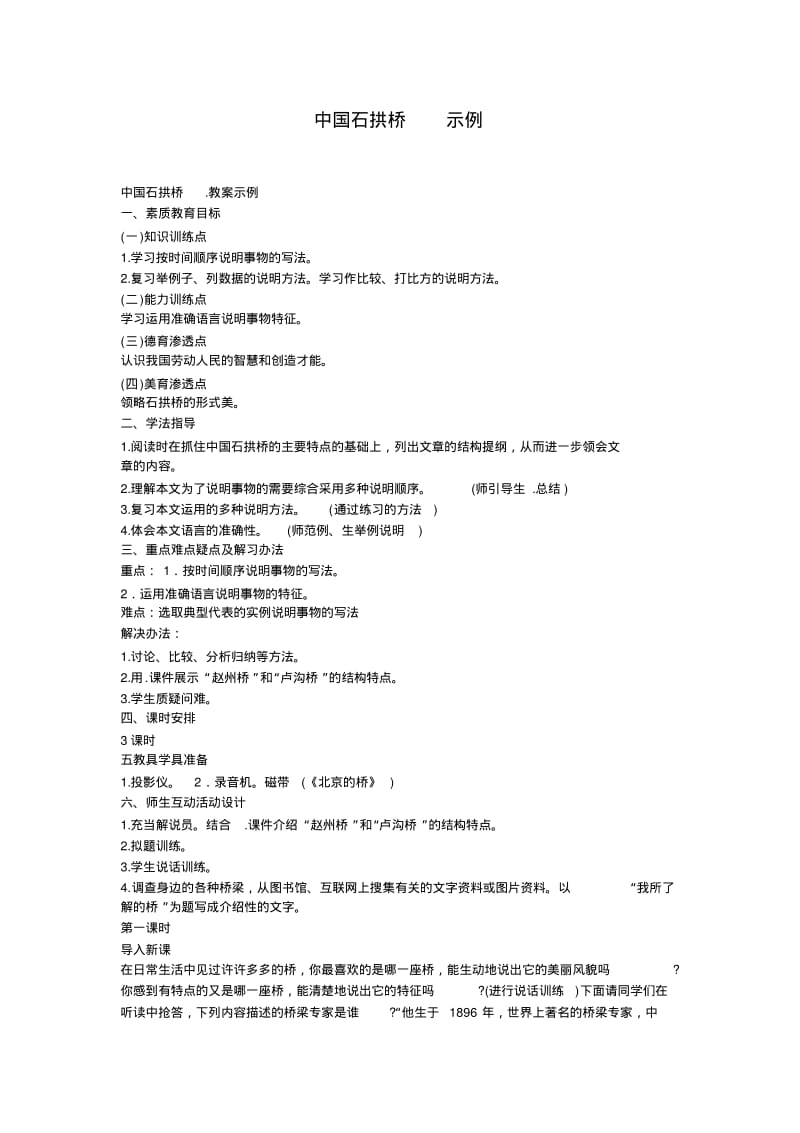 中国石拱桥示例.pdf_第1页