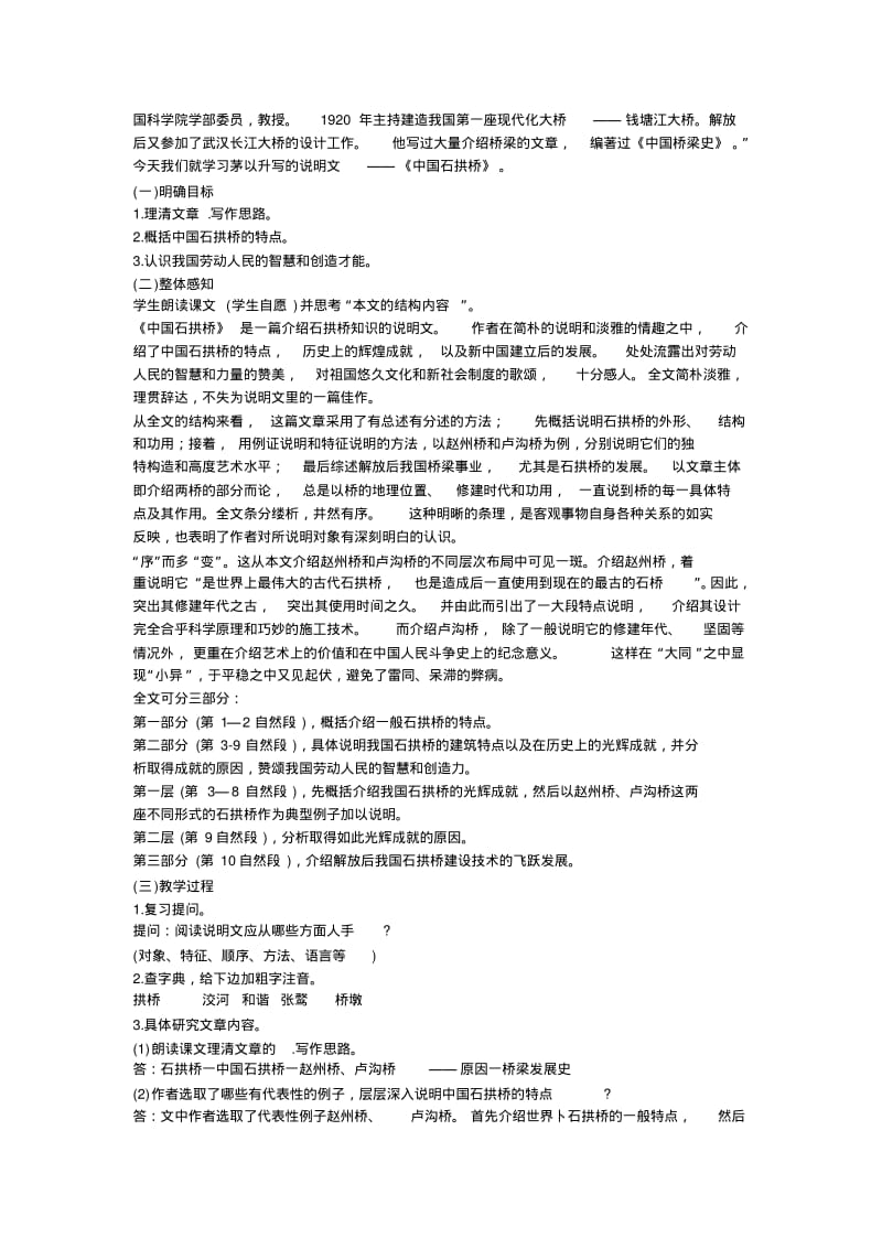 中国石拱桥示例.pdf_第2页