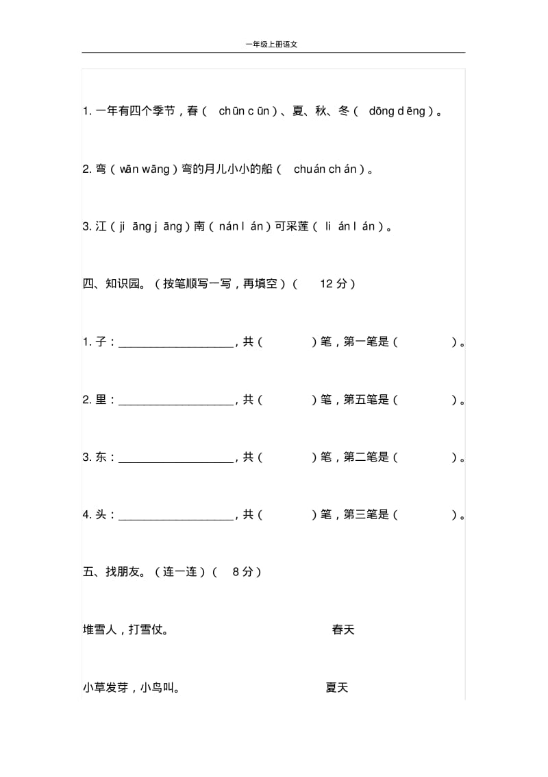 小学一年级语文上册第四单元测试题附答案.pdf_第2页