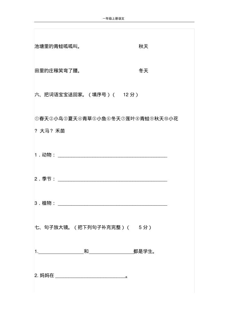 小学一年级语文上册第四单元测试题附答案.pdf_第3页