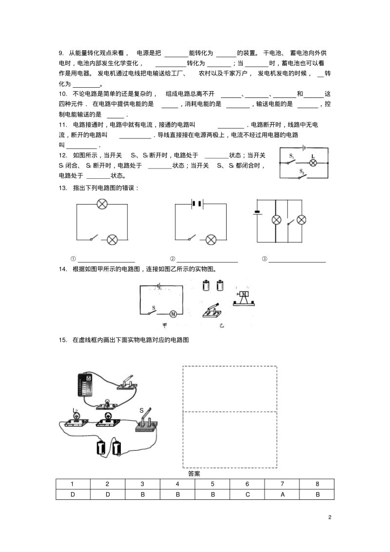 九年级物理上册13.1初识家用电器和电路习题(新版)苏科版.pdf_第2页