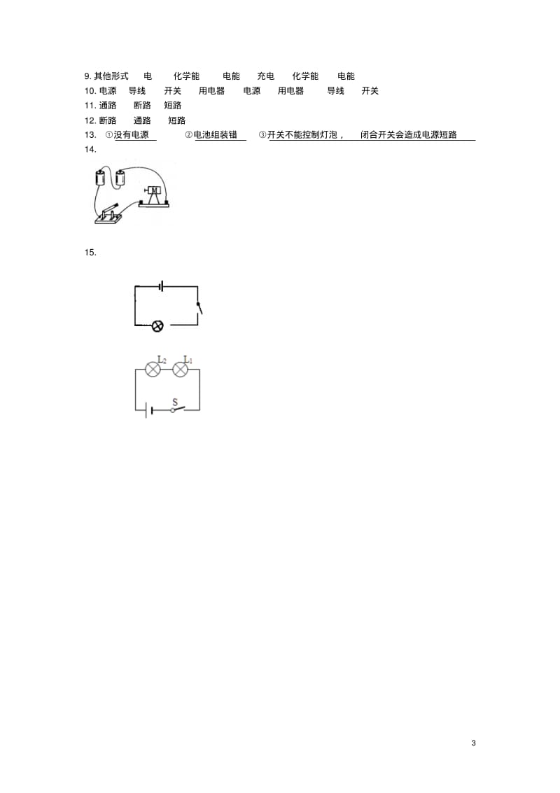 九年级物理上册13.1初识家用电器和电路习题(新版)苏科版.pdf_第3页