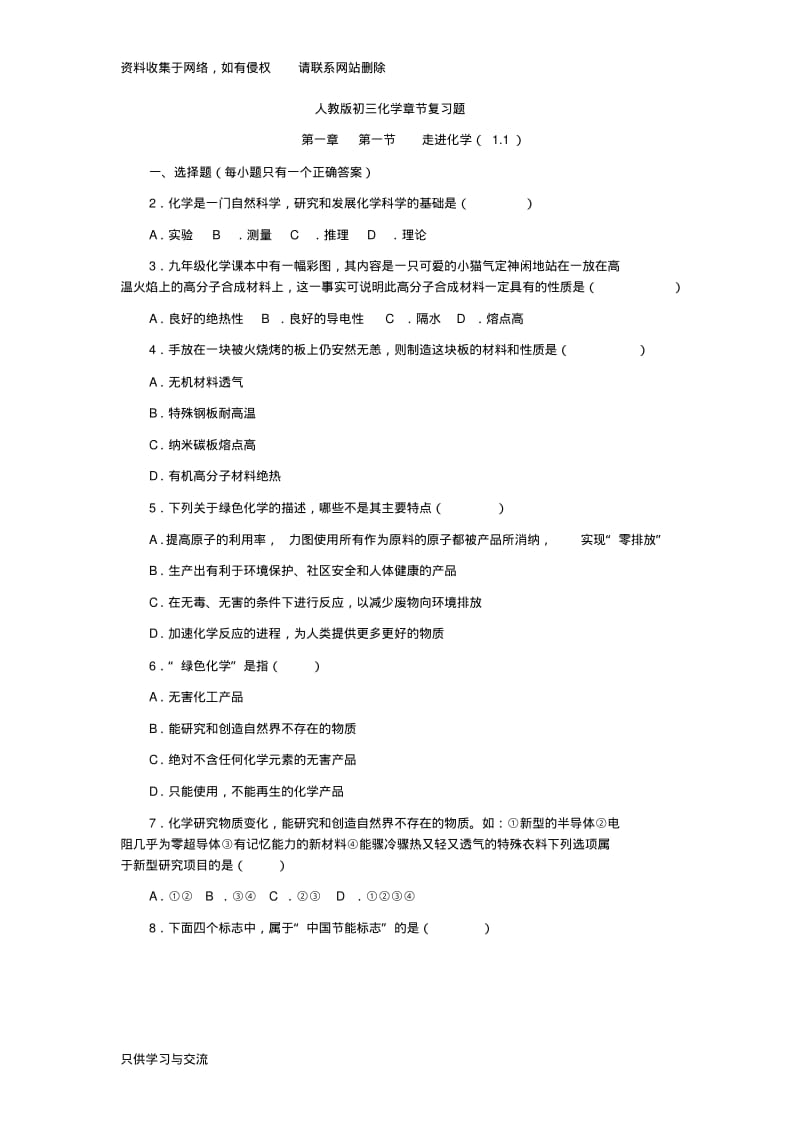 人教版初三化学章节复习题.pdf_第1页