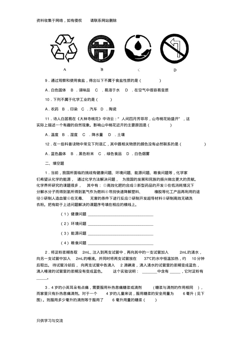 人教版初三化学章节复习题.pdf_第2页