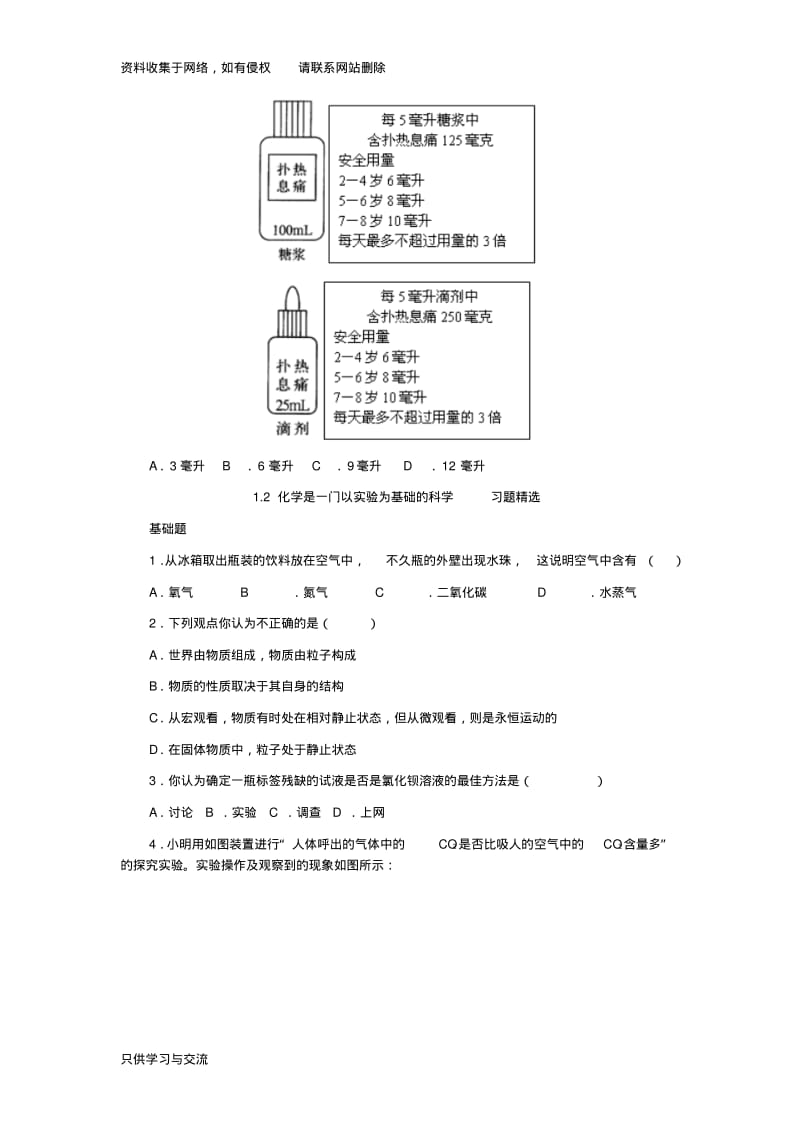 人教版初三化学章节复习题.pdf_第3页