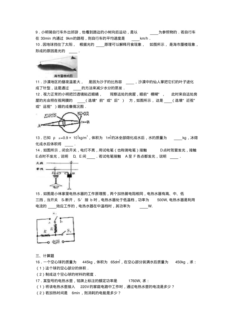 九年级物理下学期第一次月考试卷含解析.pdf_第2页