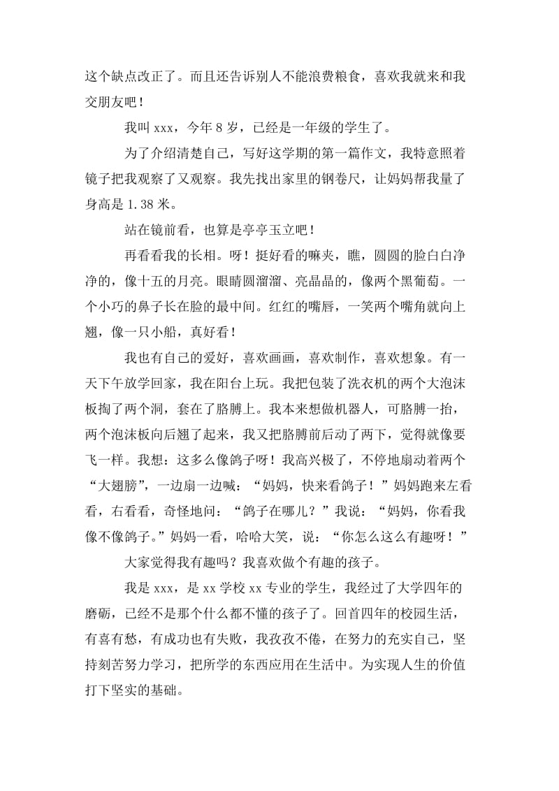 独特的自我介绍.doc_第2页