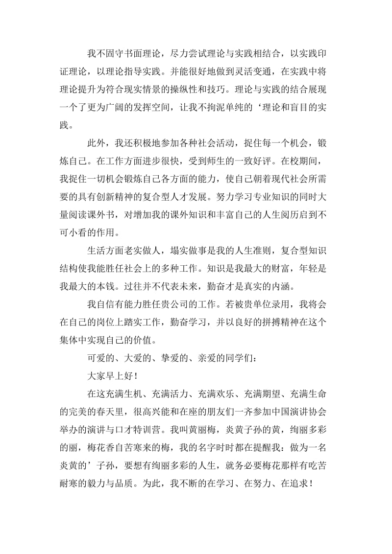 独特的自我介绍.doc_第3页