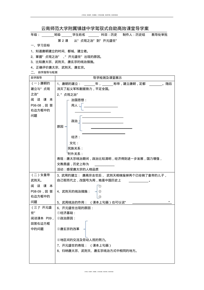 人教版历史七年级下册第一单元隋唐时期：繁荣与开放的时代导学案无答案.pdf_第3页