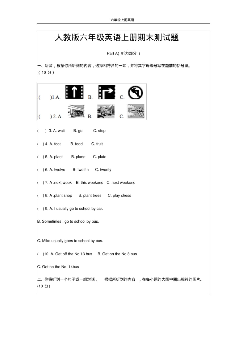 人教版六年级英语上册期末测试题.pdf_第1页